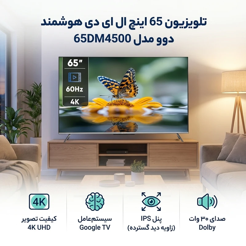 تلویزیون هوشمند ۶۵ اینچ