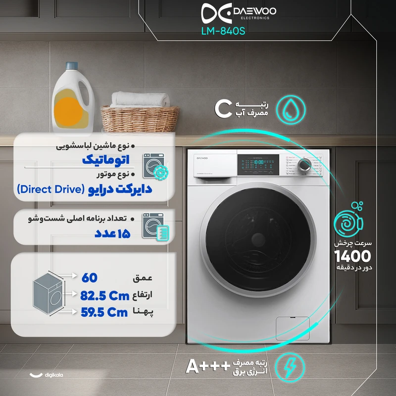 ماشین لباسشویی 8 کیلویی